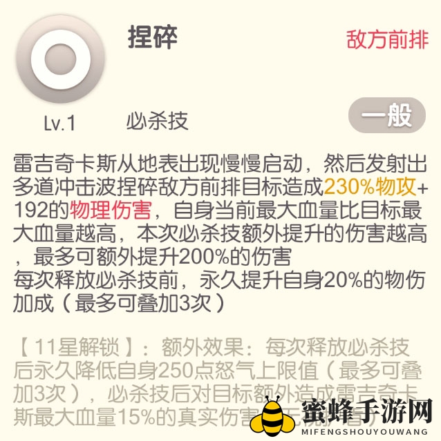 《口袋觉醒》雷吉奇卡斯介绍