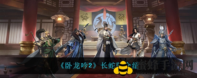 《卧龙吟2》揭秘：长蛇阵独步江湖，物防二阵策略新篇章