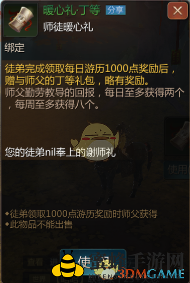 《剑侠世界2》手游师徒组队日常活动奖励