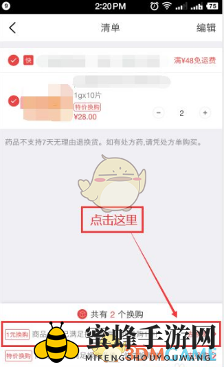 《叮当快药》下单买药方法介绍