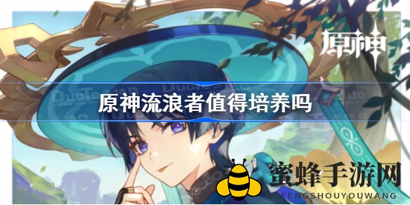 原神流浪者实力解析：探索五星角色的潜力与价值