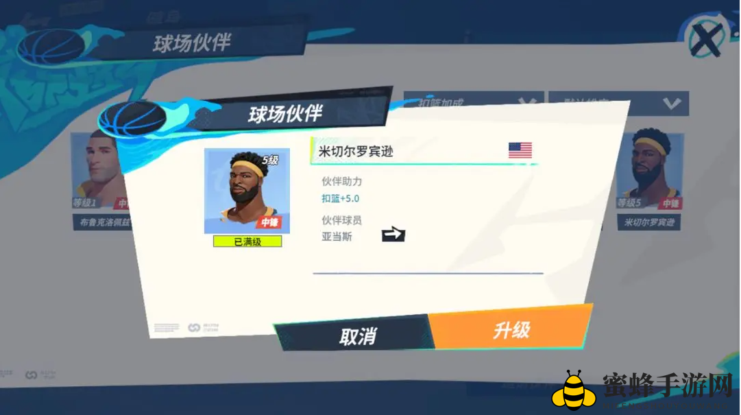 《全明星街球派对》亚当斯队友搭配详览