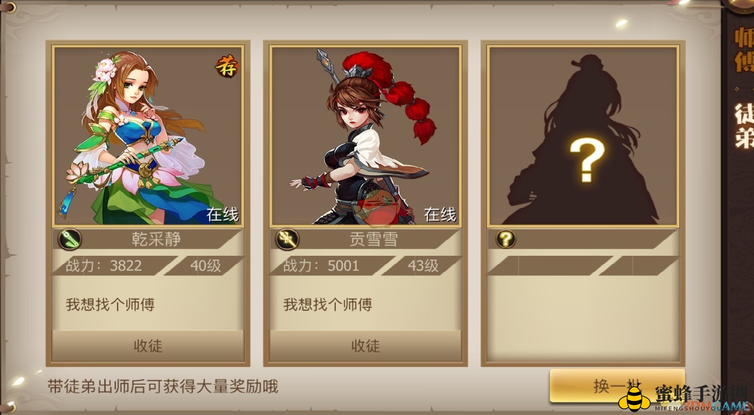 《古剑奇谭二》手游师徒系统介绍