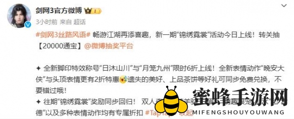 《剑网3》足迹特效日沐山川月笼九州外观一览