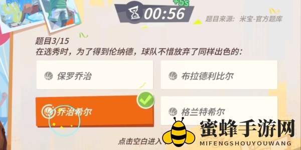 《全明星街球派对手游》伦纳德趣味答题答案一览