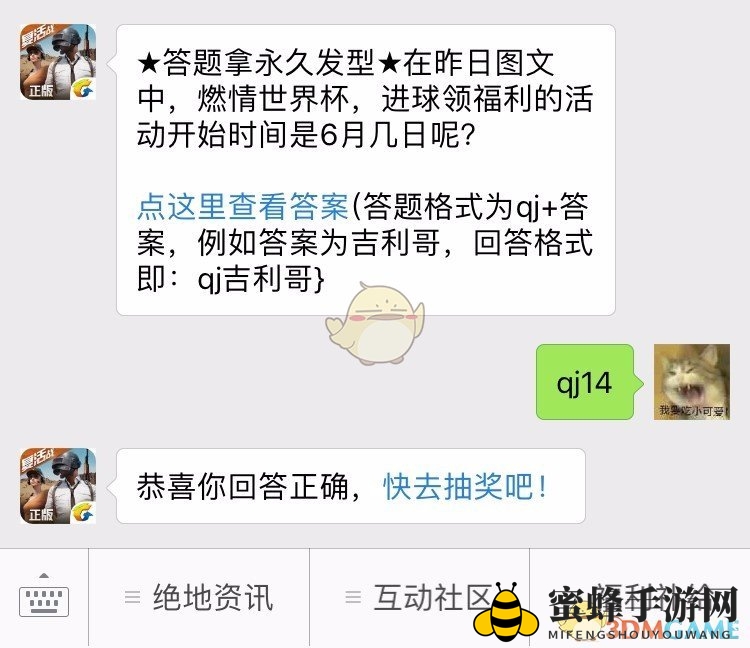 《绝地求生 全军出击》微信每日一题攻略