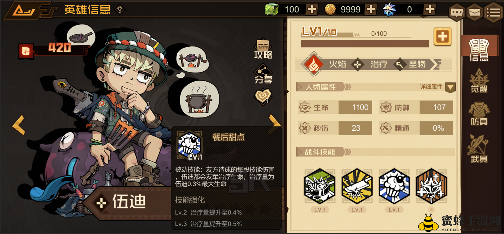 《叠入深渊》伍迪角色技能图鉴