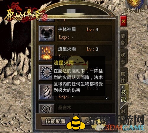 《原始传奇》法师技能流星火雨获得方法