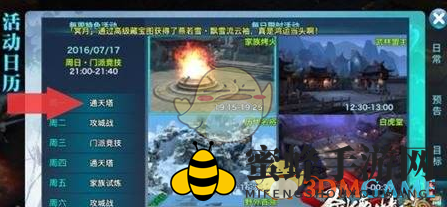 《剑侠情缘手游》90级通天塔门派搭配解析