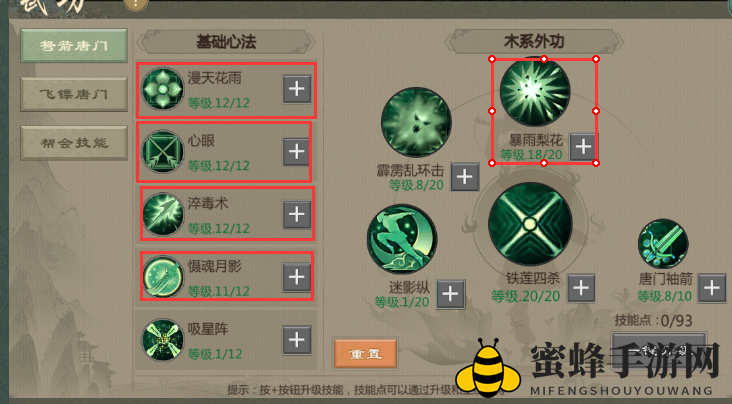 《剑网1归来》弩唐门技能加点推荐