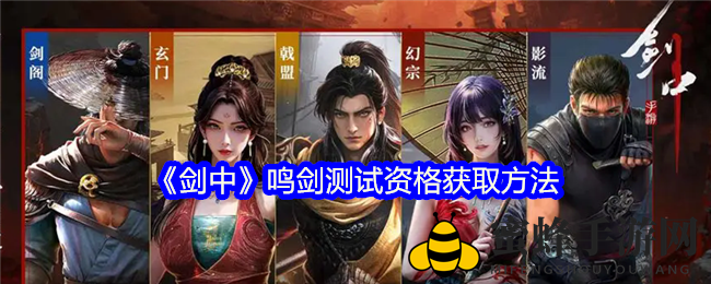 《剑中鸣剑》测试资格抢购攻略，独家揭秘获取秘籍