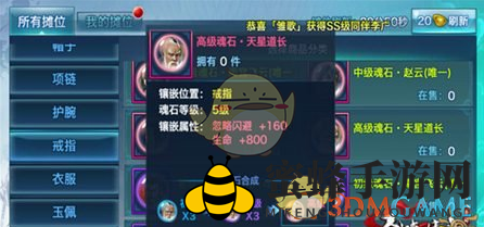 《剑侠情缘手游》天星道长魂石属性详解