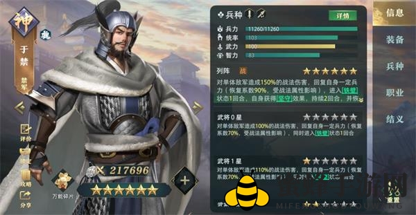 《卧龙吟2》于禁阵容搭配攻略
