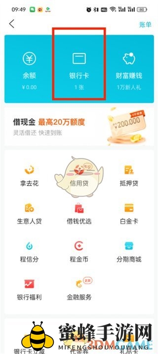 《去哪儿旅行》解除角色绑定方法