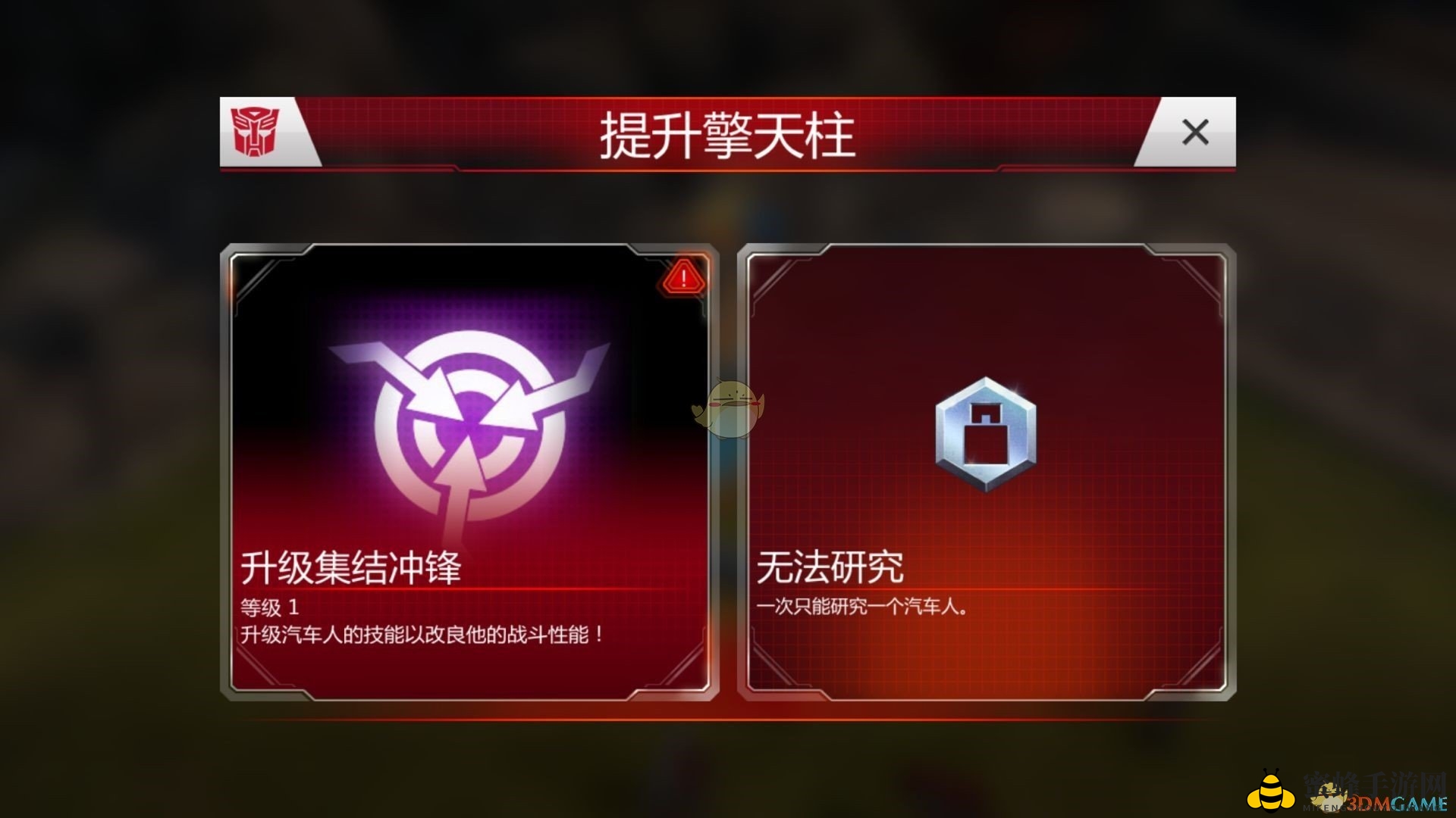 《变形金刚：地球之战》机甲培养攻略