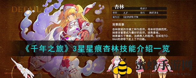 《千年之旅》杏林技能解析：医者仁心，星痕觉醒大揭秘