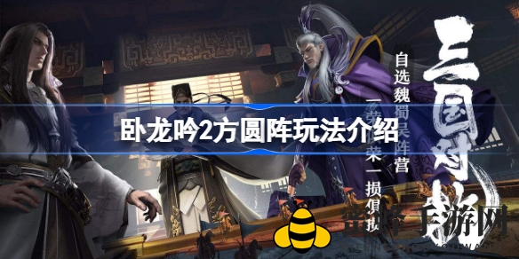 《卧龙吟2》方圆阵布局攻略：深度解析，轻松掌握核心技巧