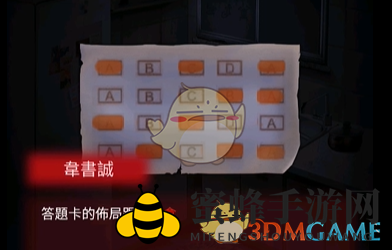 《午夜375巴士事件》第二关攻略详情