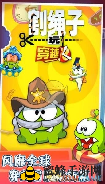 《割绳子玩穿越》全关卡通关攻略