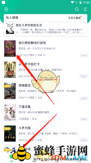 《全本免费快读小说》背景设置更换方法