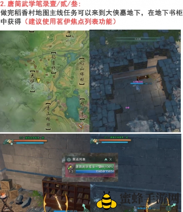 《剑网3手游》稻香村新成就指南
