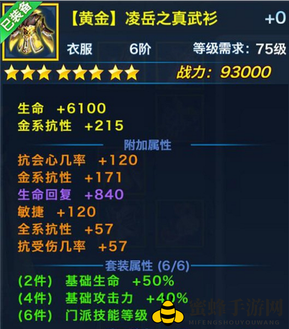 《剑侠情缘手游》武当全套黄金外装属性一览