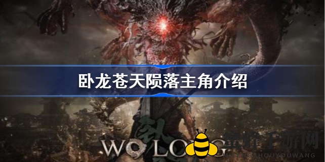 《卧龙：苍天陨落》主角揭秘，三国乱世中斩妖除魔，全新动作体验等你探索