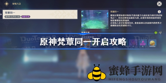 《原神》解锁秘境新玩法：草元素指引下的神秘探险之旅