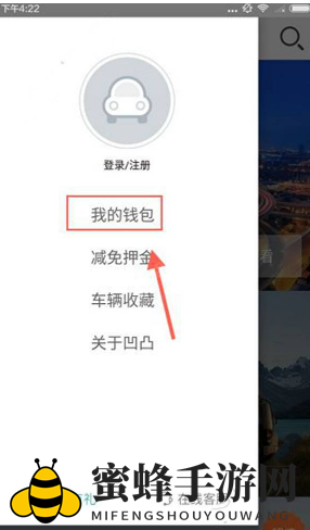 《凹凸租车》充值方法介绍