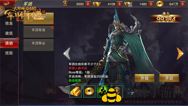 《军师联盟》军团系统介绍