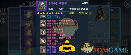 《剑侠情缘手游》藏剑100级魂石搭配