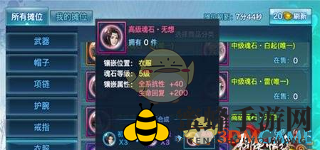 《剑侠情缘手游》无想魂石属性详解