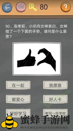 《史小坑的烦恼4囧校园》第90关攻略