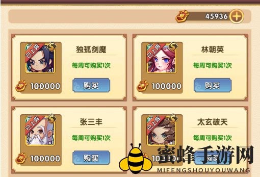 《全民武馆》商城购买推荐