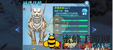 《剑侠情缘手游》赤睛虎皇属性详解