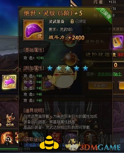 《剑雨江湖》灵武系统介绍