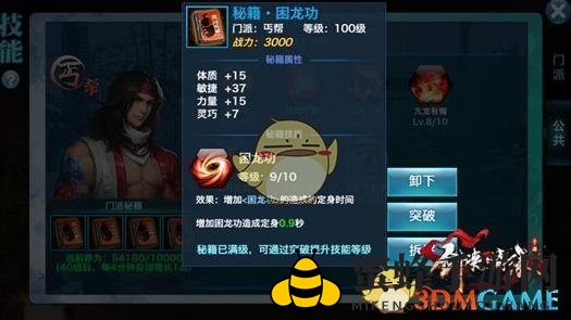 《剑侠情缘手游》丐帮秘籍揭秘：初级秘籍助力江湖游刃有余