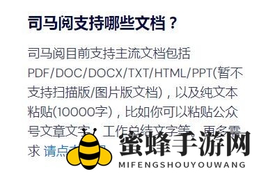 司马阅文档支持展示