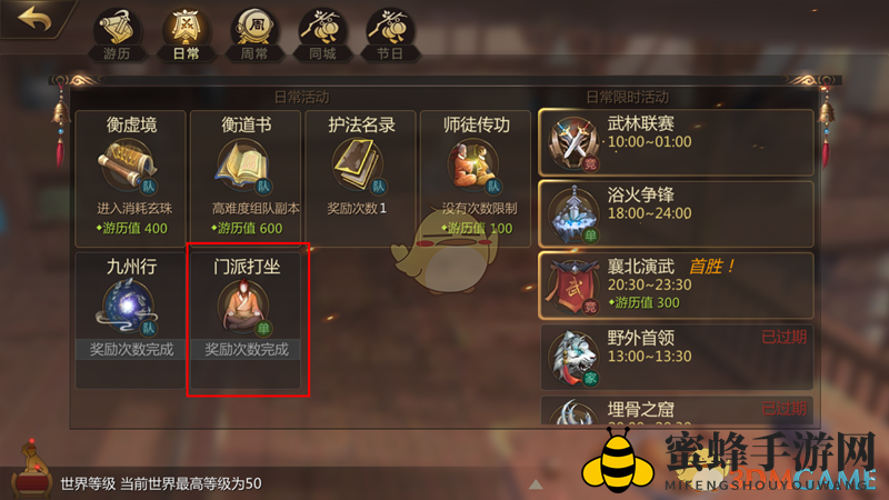 《剑侠世界2》手游门派打坐玩法介绍