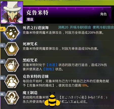 《转生史莱姆手游》克鲁米特强度分析