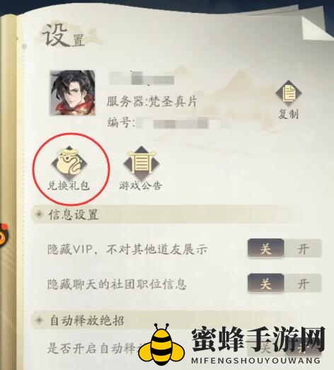《凡人修仙传人界篇》礼包码大全2024