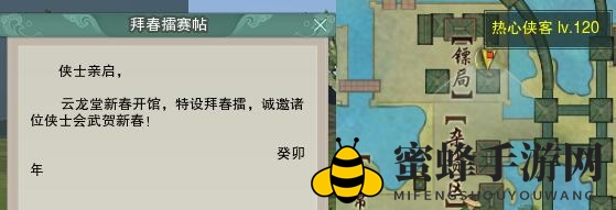 《剑网3》拜春擂奇遇攻略
