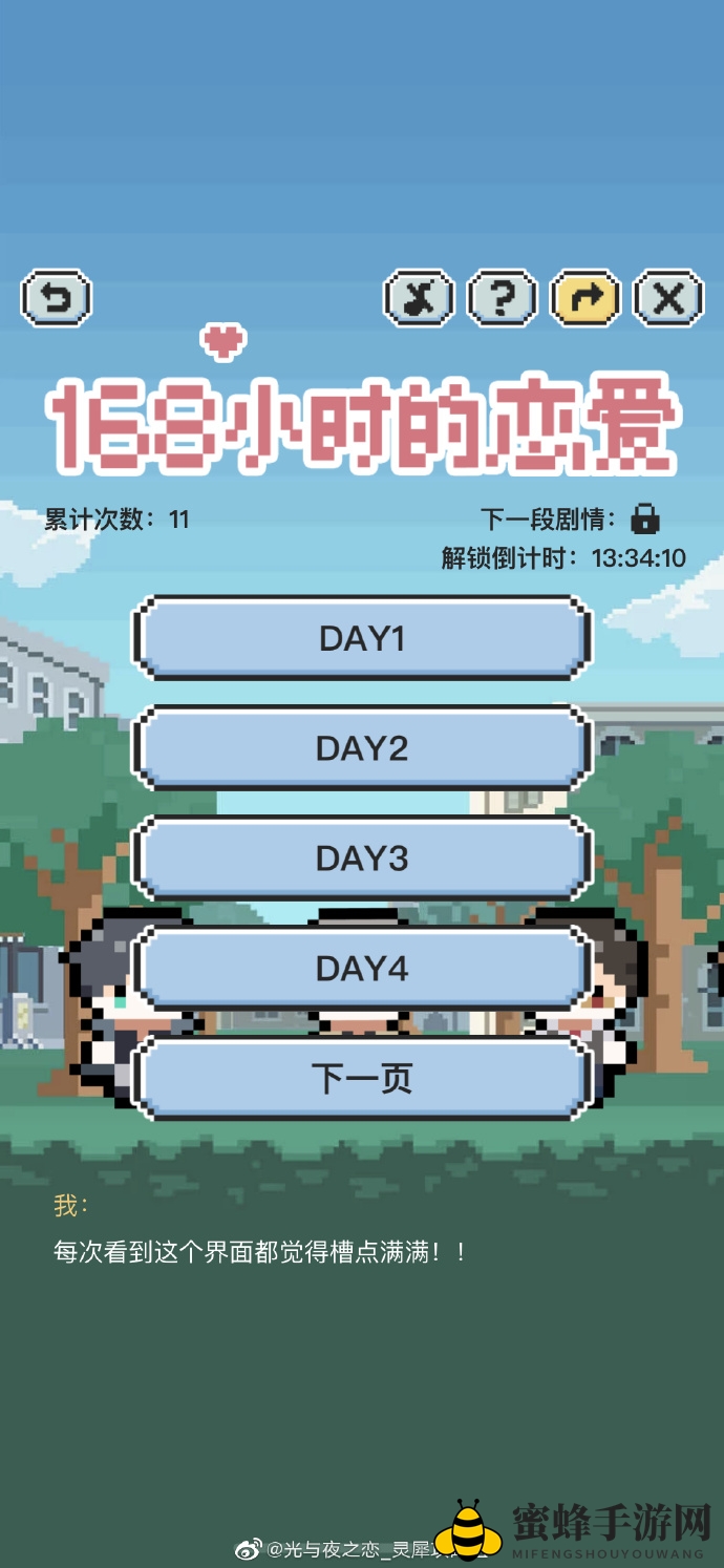 《光与夜之恋》像素情缘第八天选择推荐