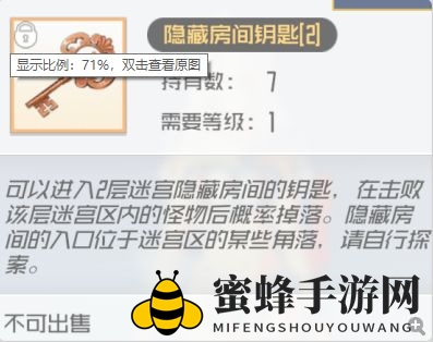 《刀剑神域黑衣剑士：王牌》隐藏房间进入方法
