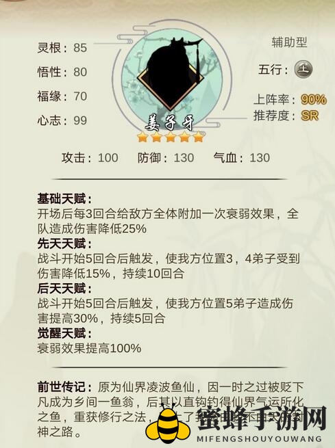 《剑开仙门》姜子牙天赋强度分享