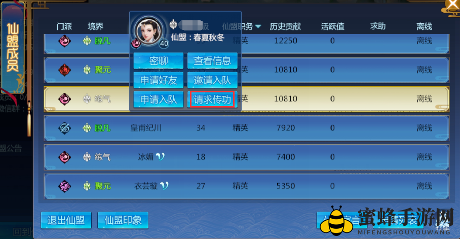 《仙剑奇侠传4》手游仙盟传功怎么玩 
