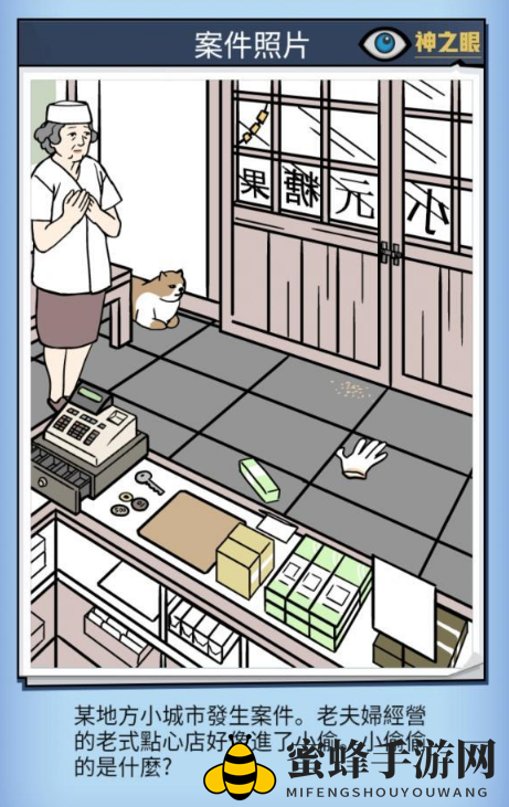 《凶手找了没》案件95攻略