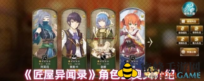 《匠屋异闻录》角色奥义解读