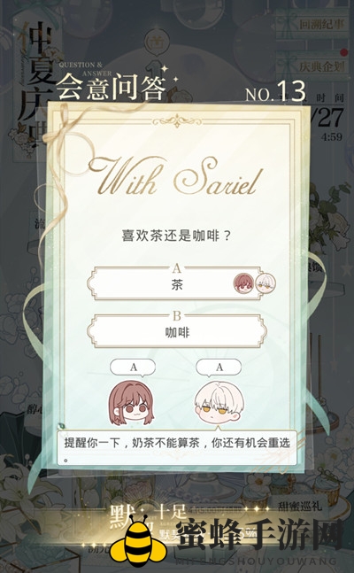 《光与夜之恋》6.23第十四天会意问答答案速递