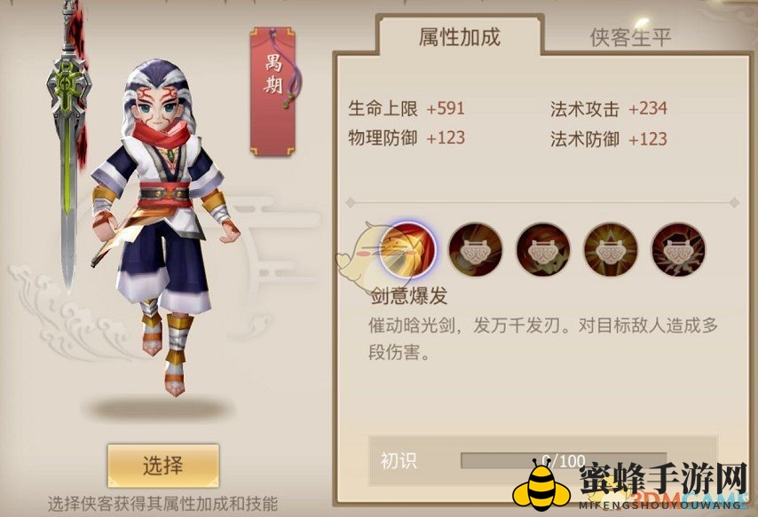 《古剑奇谭二》手游羁绊角色-禺期